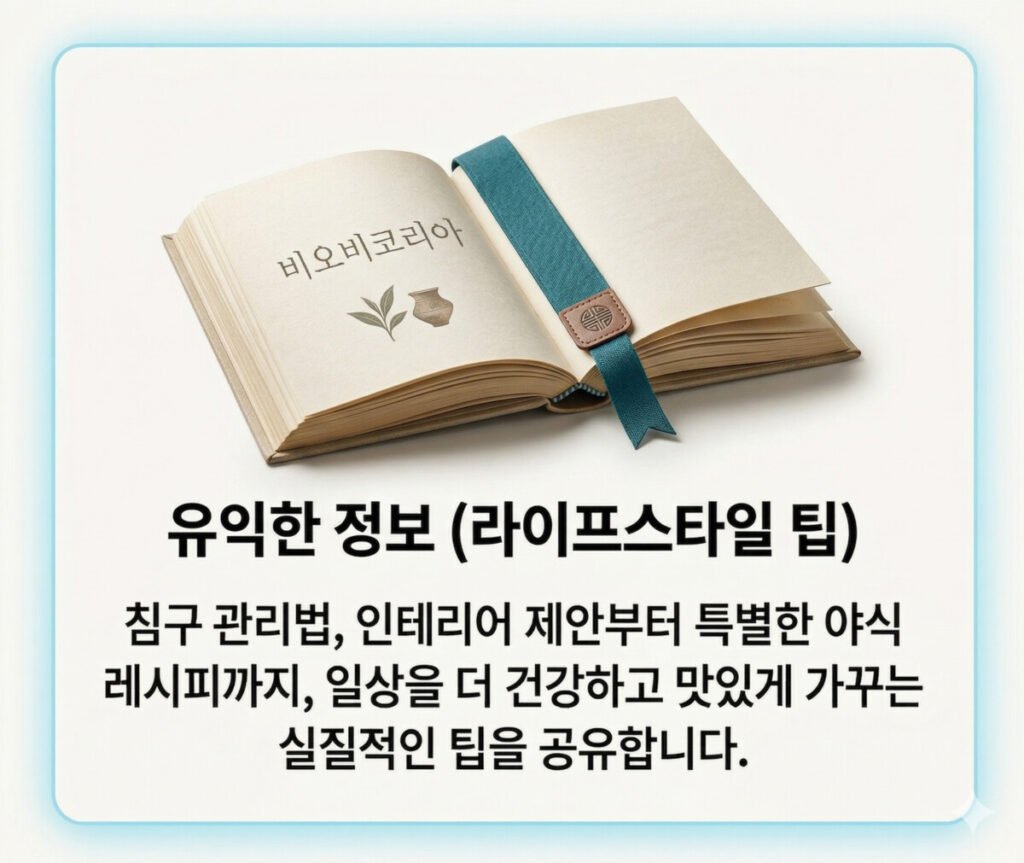 비오비코리아 유익한 정보
