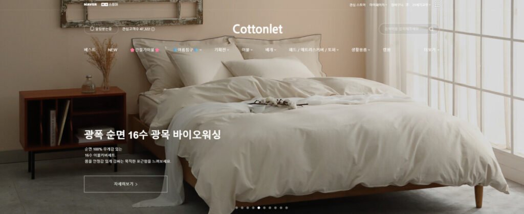 코튼렛(Cottonlet) 네이버 쇼핑 스마트스토어 바로가기 - 광폭 순면 16수 광목 바이오워싱 이불 세트