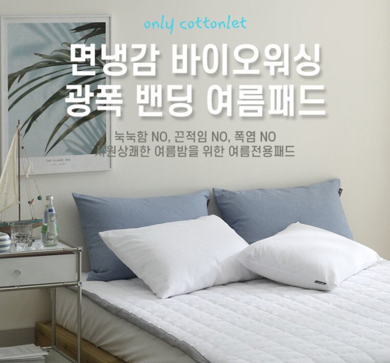 코튼렛(only cottonlet)의 여름 전용 침대 패드. 바이오워싱 처리된 시원한 면 냉감소재와 모서리 고정용 밴딩이 특징이며, '눅눅함, 끈적임, 폭염 NO'라는 문구와 함께 시원하고 쾌적한 여름밤을 위한 침구임을 강조함.