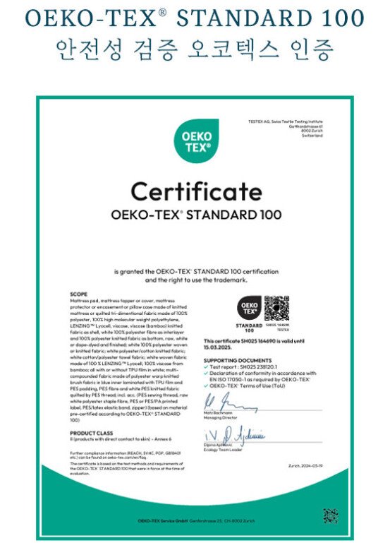 'OEKO-TEX® STANDARD 100' 안전성 검증 인증서 이미지입니다. 해당 인증은 침대 매트리스 패드, 토퍼, 커버 등 다양한 침구류 소재에 대하여 유해 물질 테스트를 통과했음을 증명하며, 제품 등급(Product Class II) 및 유효 기간 등 인증 관련 세부 정보가 기재되어 있습니다.